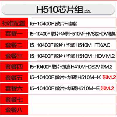 i5 10400F 散片CPU 搭华硕/华擎 H510 B560M HDV ITX十代主板套装 - 图0