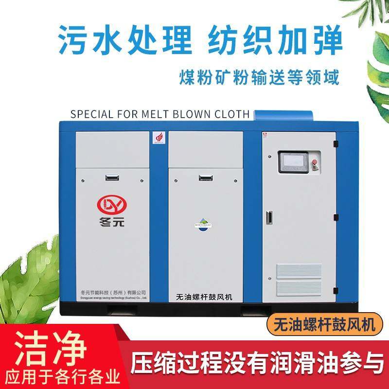 无油永磁变频螺杆鼓风机37/75/132kw工业级污水处理螺杆式空压机 - 图1