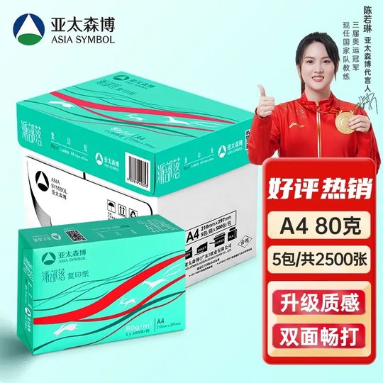 亚太森博70g 拷贝可乐A4打印纸复印纸80克双面a4 500张 整箱包邮