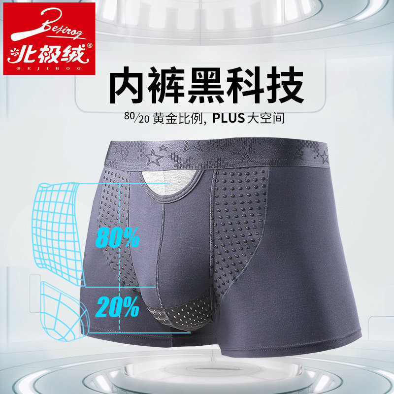 北极绒男士枪弹式分离英国卫裤内裤 北极绒千汇男平角内裤