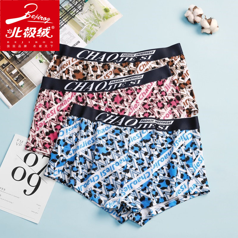 北极绒四角裤棉质男生潮流透气短裤 北极绒千汇男平角内裤
