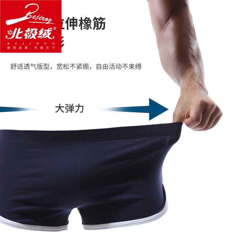 北极绒3条大码男宽松个性短裤 北极绒千汇男平角内裤
