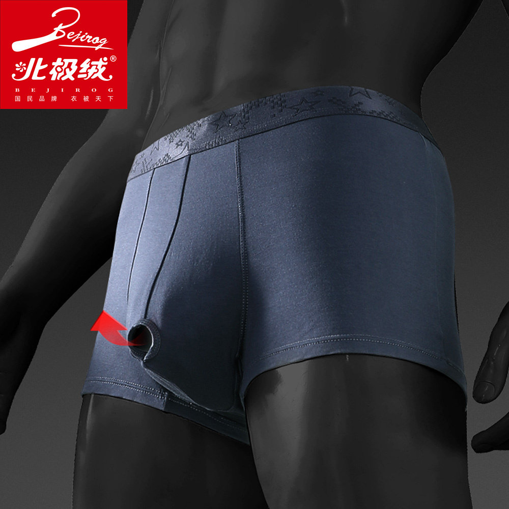 北极绒性感男士枪弹分离莫代尔短裤 北极绒千汇男平角内裤