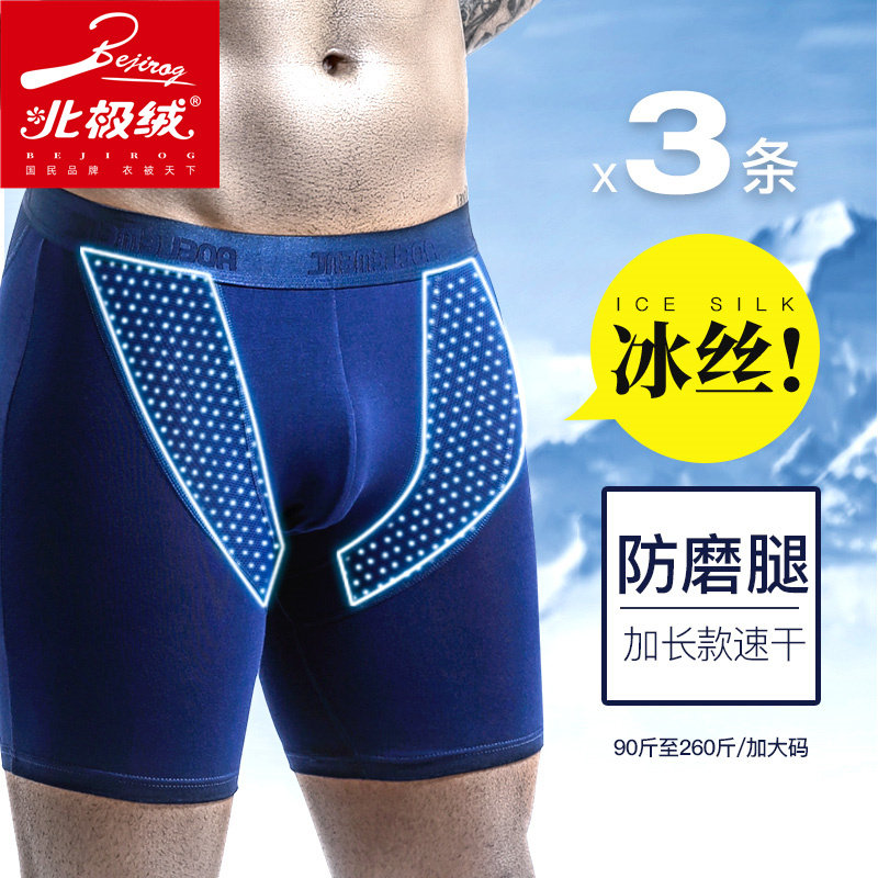 北极绒冰丝薄款跑步男士紧身平角裤 北极绒千汇男平角内裤