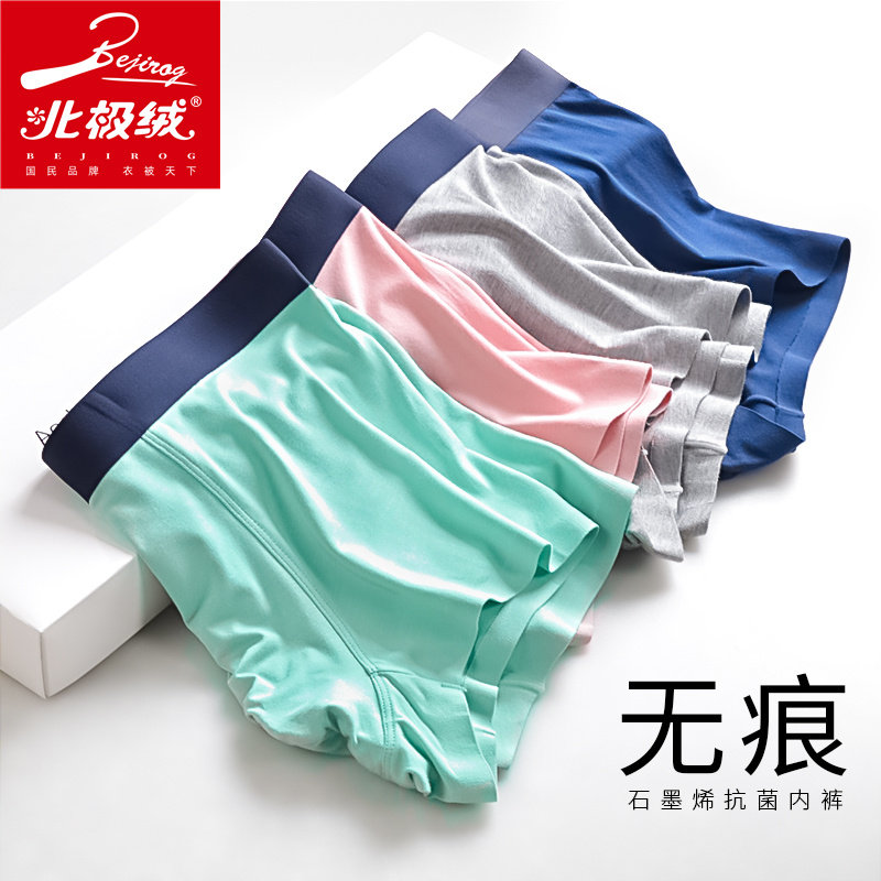 北极绒无痕男士莫代尔平角裤头短裤 北极绒千汇男平角内裤