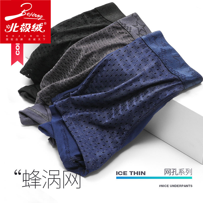 北极绒3条男士平角裤冰丝超薄短裤 北极绒千汇男平角内裤