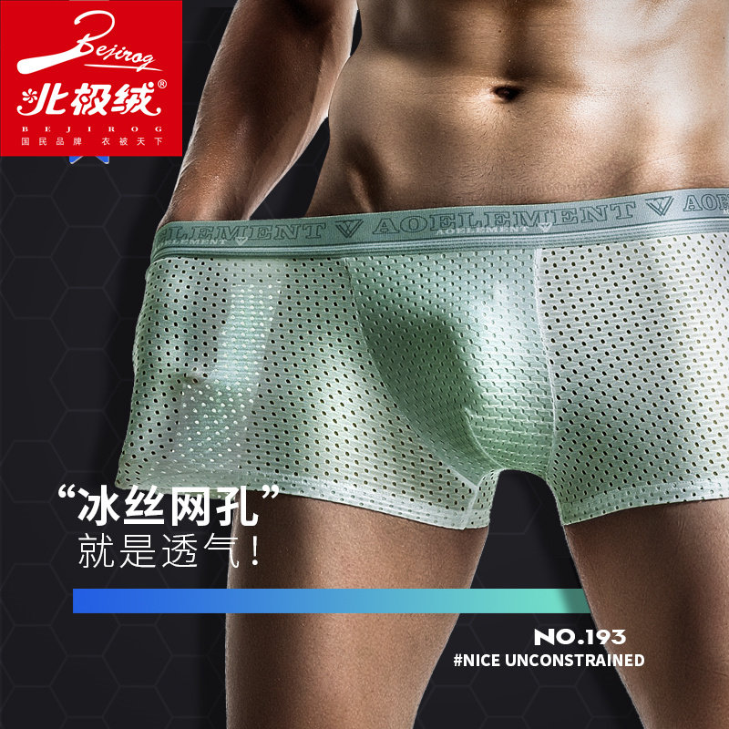 北极绒冰丝网孔透气网眼夏平角裤 北极绒千汇男平角内裤
