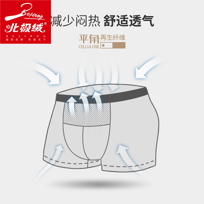 北极绒枪弹式分离男阴囊托平角裤 北极绒千汇男平角内裤