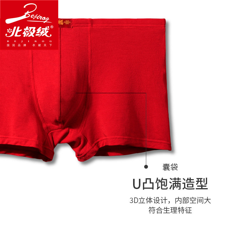 北极绒3条男士本命年礼物四角裤头 北极绒千汇男平角内裤