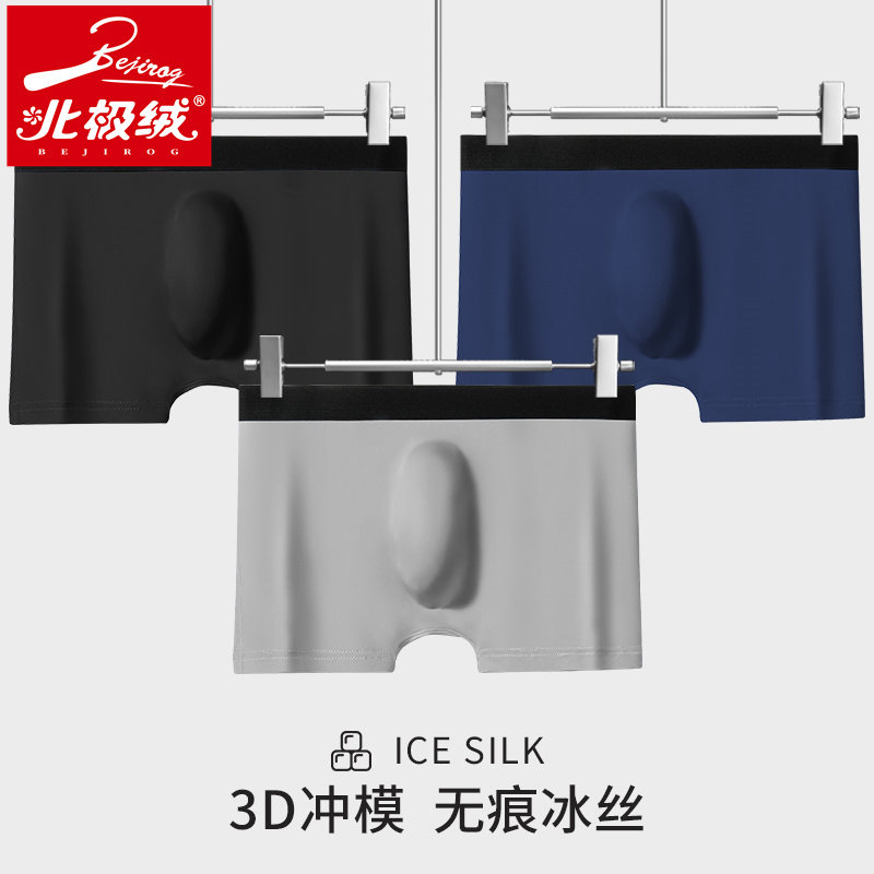 北极绒冰丝男士平角裤夏季透气短裤 北极绒千汇男平角内裤