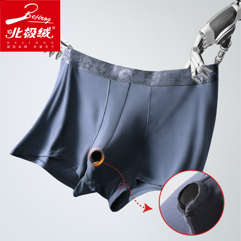 北极绒性感男士枪弹分离莫代尔短裤 北极绒千汇男平角内裤