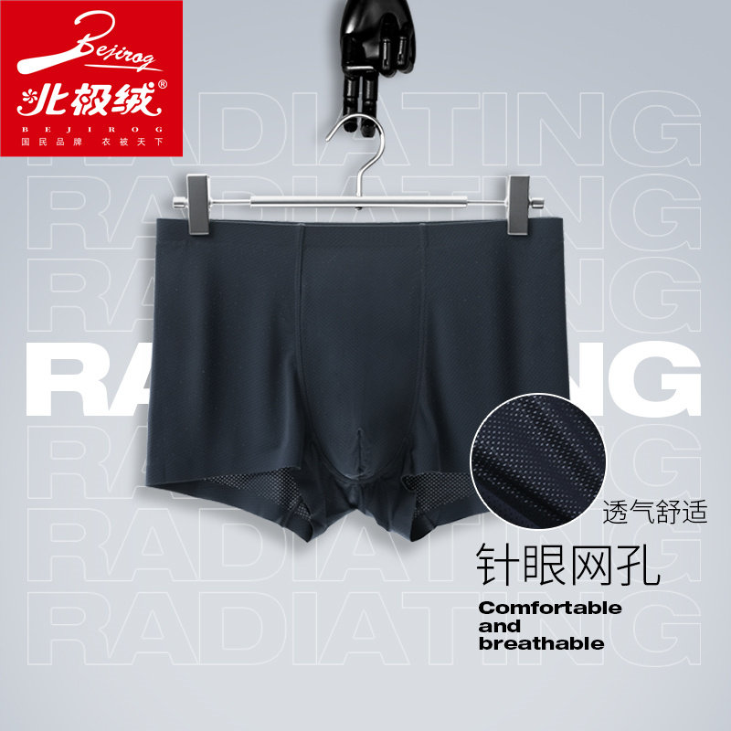 北极绒3条装男士冰丝一片式四角裤 北极绒千汇男平角内裤