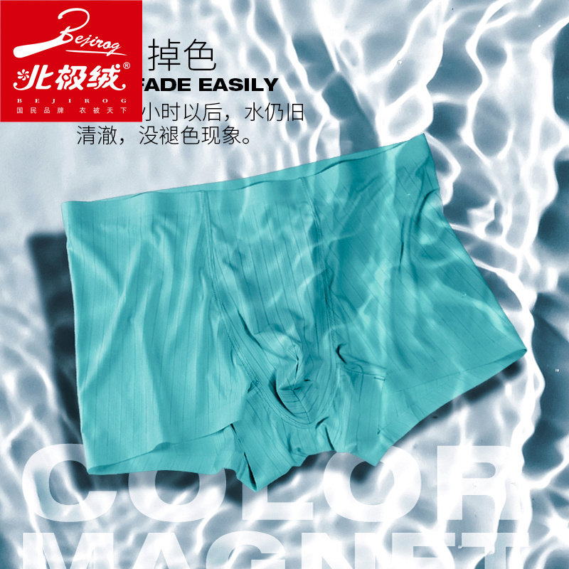 北极绒男士冰丝薄款无痕透气头短裤 北极绒千汇男平角内裤