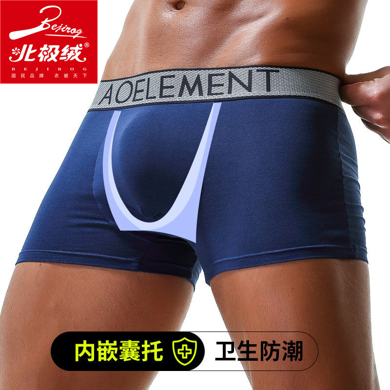 北极绒男士枪弹式分离u凸四角裤头 北极绒千汇男平角内裤