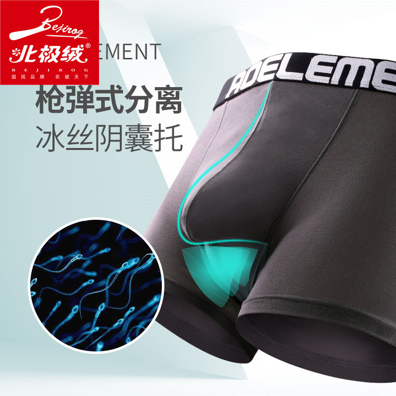 北极绒男士枪弹分离精索短裤平角裤 北极绒千汇男平角内裤