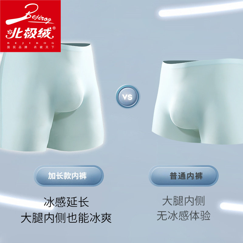 北极绒男士冰丝3d冲模四角裤短裤 北极绒千汇男平角内裤