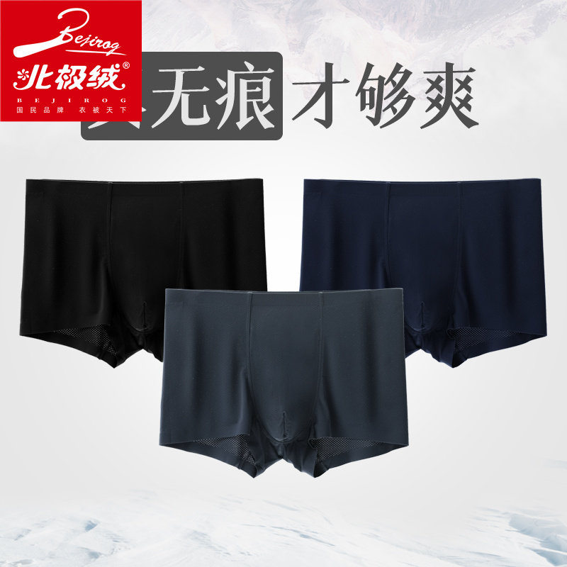 北极绒3条装男士冰丝一片式四角裤 北极绒千汇男平角内裤