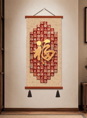 新中式百福图挂画玄关客厅墙面装饰画大气福字壁画招财家居装饰