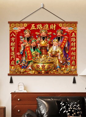 中式入户玄关五路财神喜庆招财进宝装饰画客厅办公室聚宝盆墙面画
