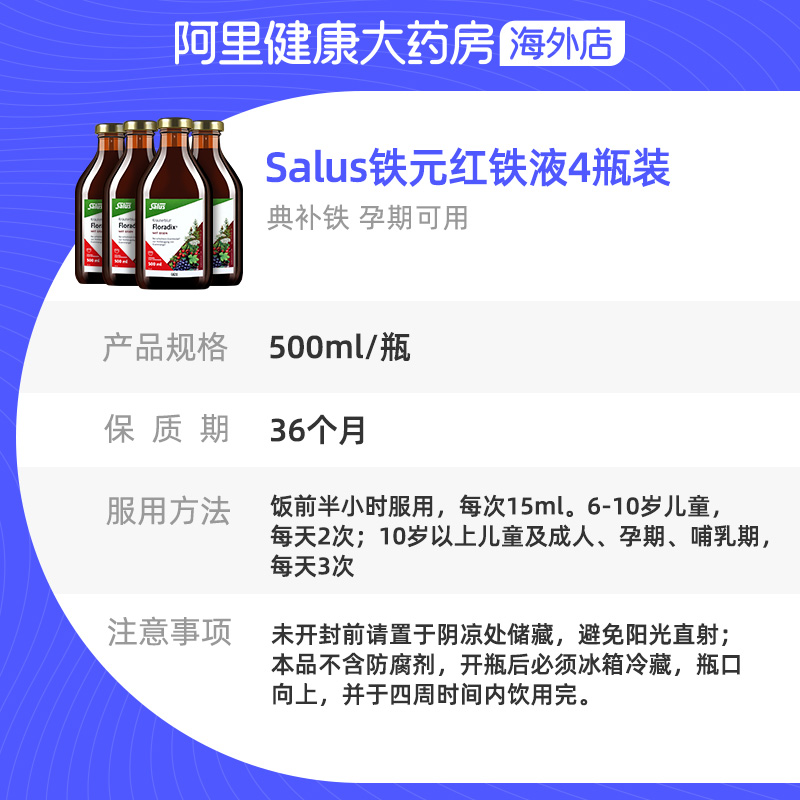 德国SALUS莎露斯铁元红铁口服液500ml*4瓶