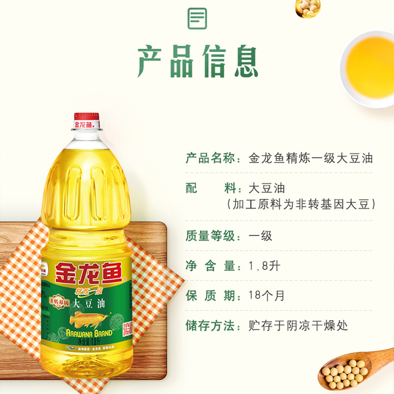 金龙鱼精炼一级非转基因大豆油1.8L食用油家用炒菜植物油色拉油 - 图0