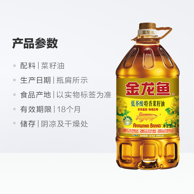 金龙鱼特香低芥酸菜籽油4L非转基因物理压榨家用菜油炒菜香食用油-图1