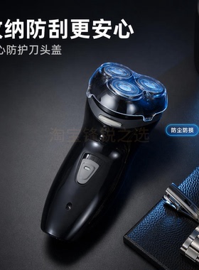 男士电动剃须刀三刀头浮动贴面刮胡刀充电式便携胡须刀家用旅行剃