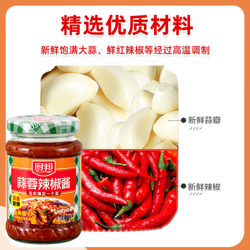 厨邦辣椒酱210g蒜蓉辣椒酱桂林风味下饭辣酱拌饭拌面炒菜蘸料调料 - 图1
