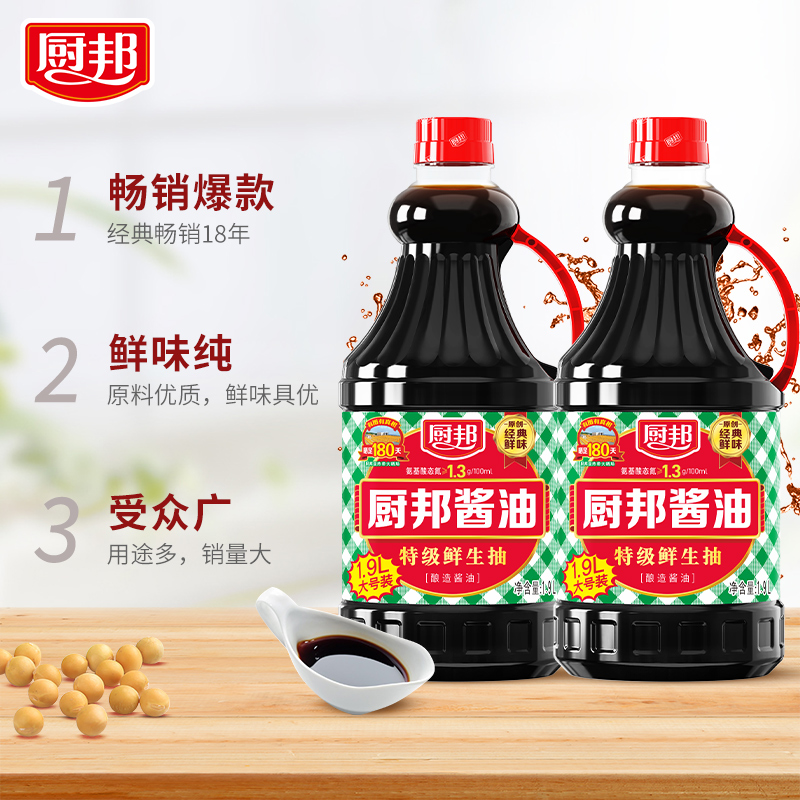 厨邦酱油1.9L 黄豆酿造特级生抽炒菜红烧家用调味品调料商用厨房