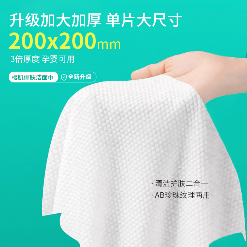 小黑盒+签到！樱肌俪肤一次性洗脸巾大尺寸