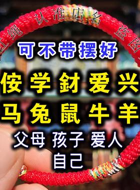 2026平安好运袋子红绳手链年生肖岁本命年马鼠牛兔健康护身符摆件