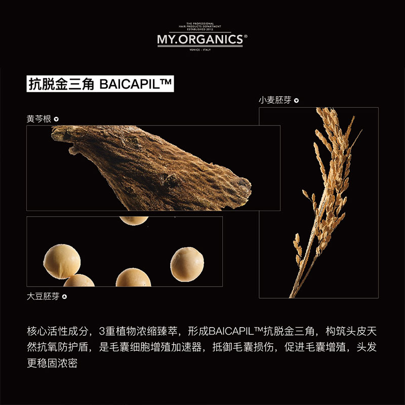 【立即抢购】myorganics有机抗脱洗发水苦楝树油活力修护稳固发根 - 图2