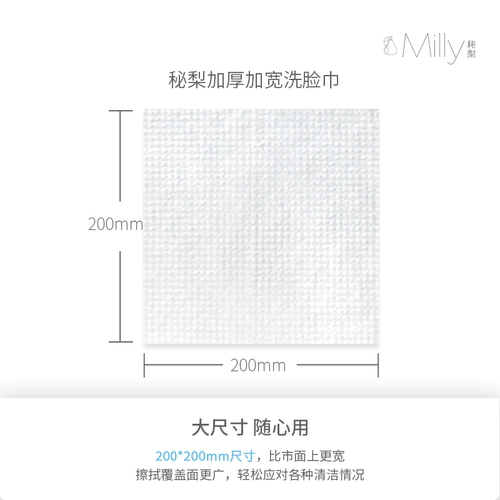 Milly秘梨一次性洗脸巾加大加厚干湿两用洁面巾擦脸巾卸妆棉柔巾 - 图2