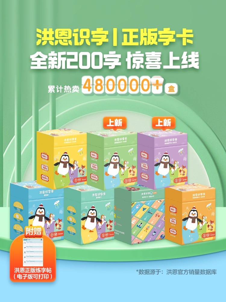 洪恩识字1300字卡片认字闪卡幼儿配套早教挂袋点读拼音册学前同步-图0