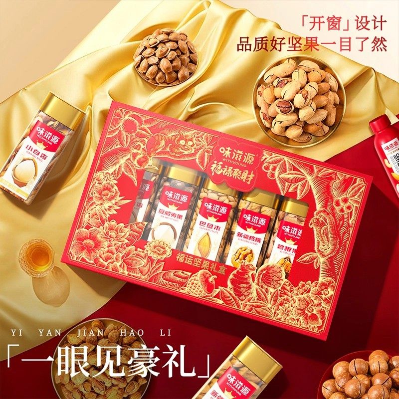 味滋源福禄聚财罐装坚果礼1240g年货礼盒送礼企业团购高端礼盒装,淘宝优惠券,粉丝福利购,淘宝优惠卷