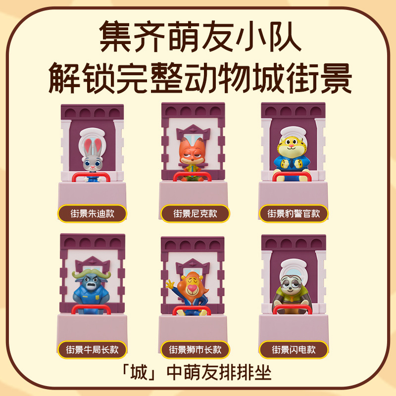 阿麦斯疯狂动物城IP联名4D积木水果果汁软糖盲盒玩具手办礼物正版 - 图1
