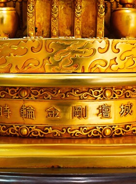 藏式纯铜十一寸时轮金刚坛城鎏金尼泊尔工艺精品家用供奉铜摆件