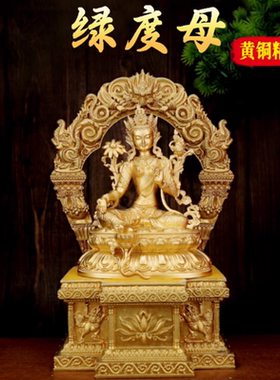 尼泊尔黄铜白铜鎏银绿度母佛像