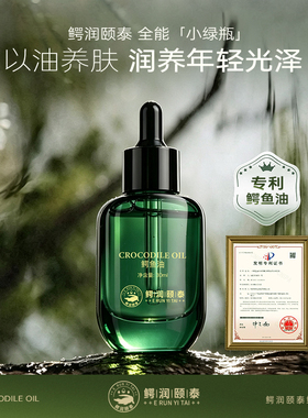 鳄润颐泰鳄鱼油30ml