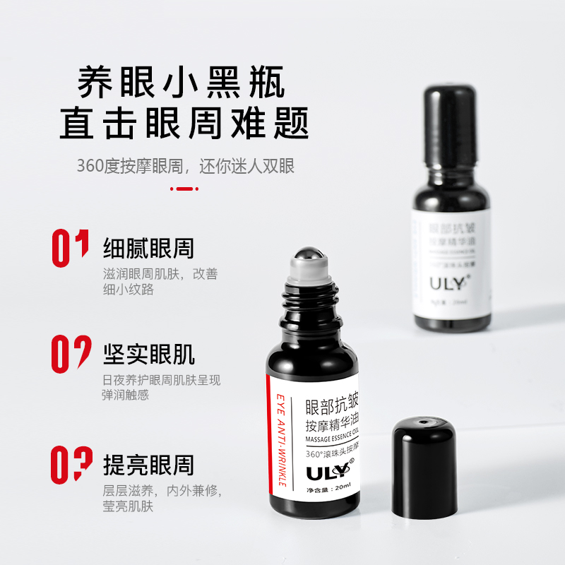 【官方正品】英国ULY眼部抗皱按摩精华油20ml-图1