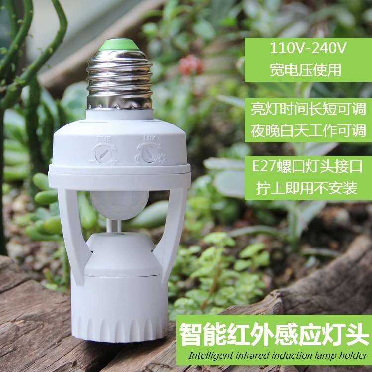 智能红外线人体感应灯头E27螺口灯座LED自动延时开关110V~240V - 图0