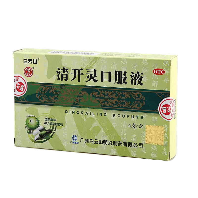 白云山清开灵口服液10ml*6支发热咽喉肿痛上呼吸道感染急性咽炎-图0