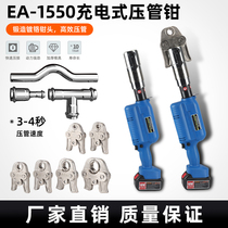 Rechargeable pressure pipe pliers EA-1550 stainless steel carbon steel pipe national 2 1 series of scissors spat tube card press pliers