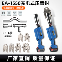 Rechargeable pressure pipe pliers EA-1550 stainless steel carbon steel pipe national 2 1 series of scissors spat tube card press pliers