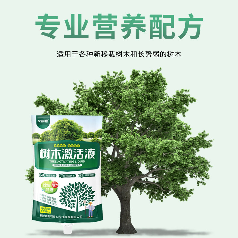 大树营养液树木激活液吊针液树木吊袋液果树输液催芽移栽注射液肥,淘宝优惠券,粉丝福利购,淘宝优惠卷