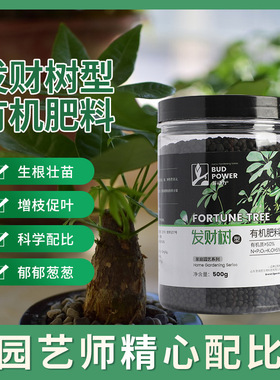 发财树幸福树专用颗粒有机肥料