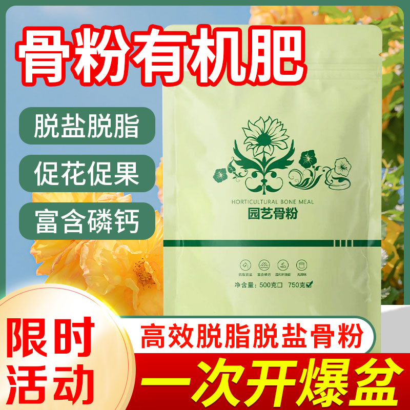 园艺骨粉花肥料家用盆栽有机肥脱脂磷钙肥促花养花通用型特质骨粉 - 图3