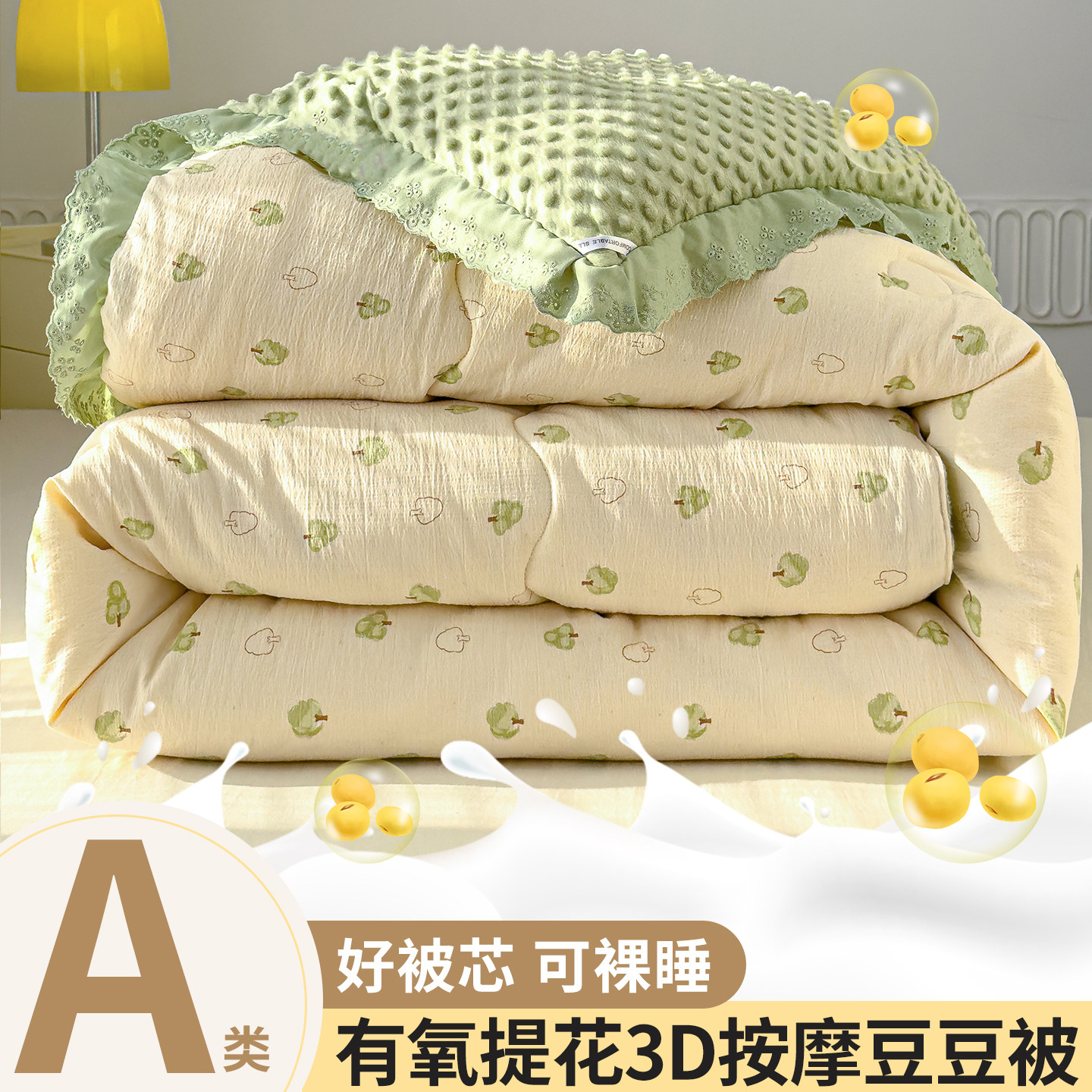 A类母婴级可机洗一体豆豆被2025新款春秋被四季通用被子单人冬被