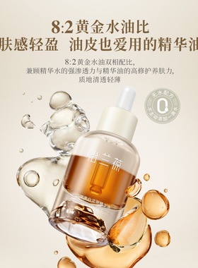 怡兰葆美白淡斑精华油中样