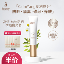 Kangaroo Mom Woulbe Pregnant Woman Sunscreen Isolation Cream Two-in-one Flawless Special Physical Skincare Official Flagship Store